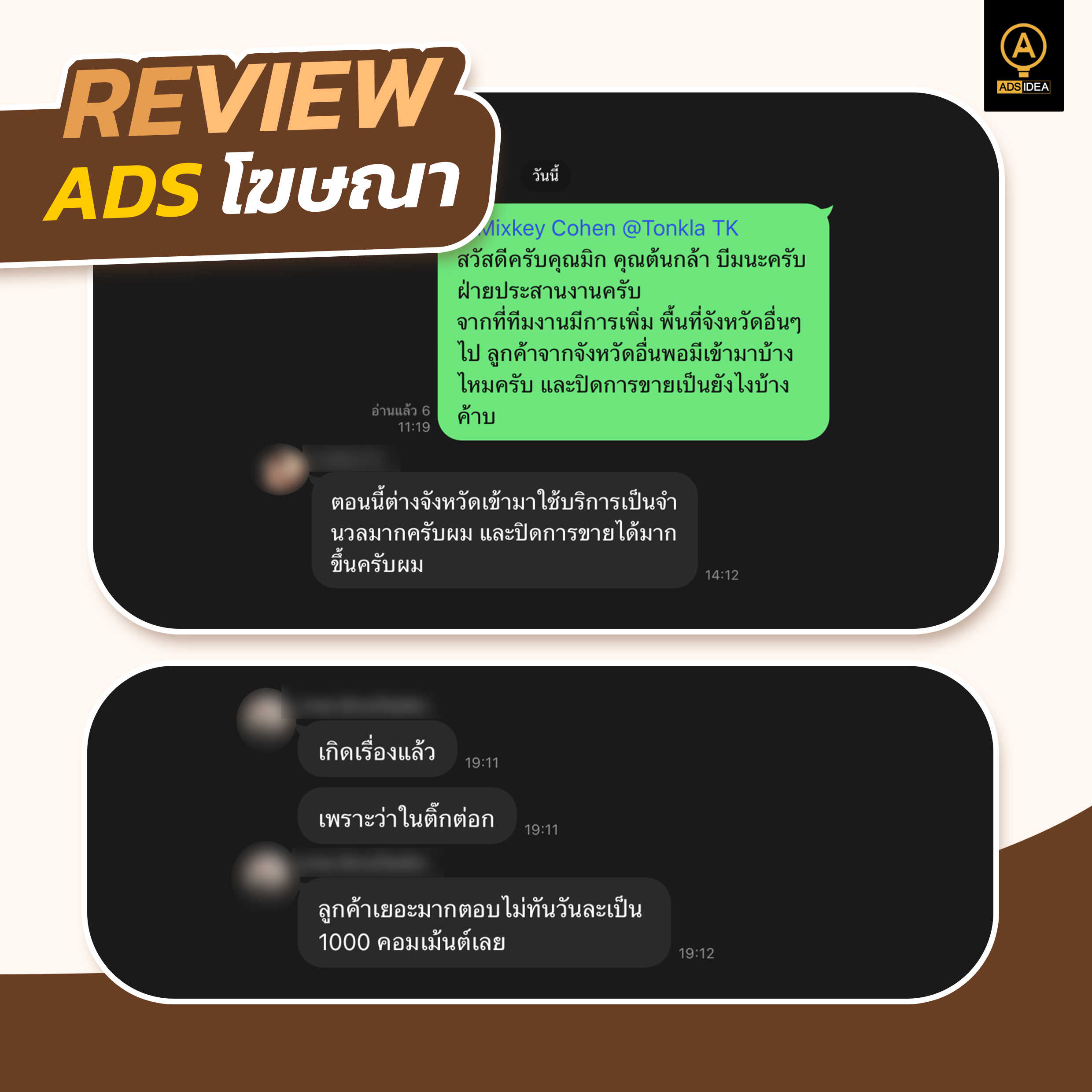adsidea-คอนเทนต์รีวิวคำชมจากลูกค้า-5_0_optimized