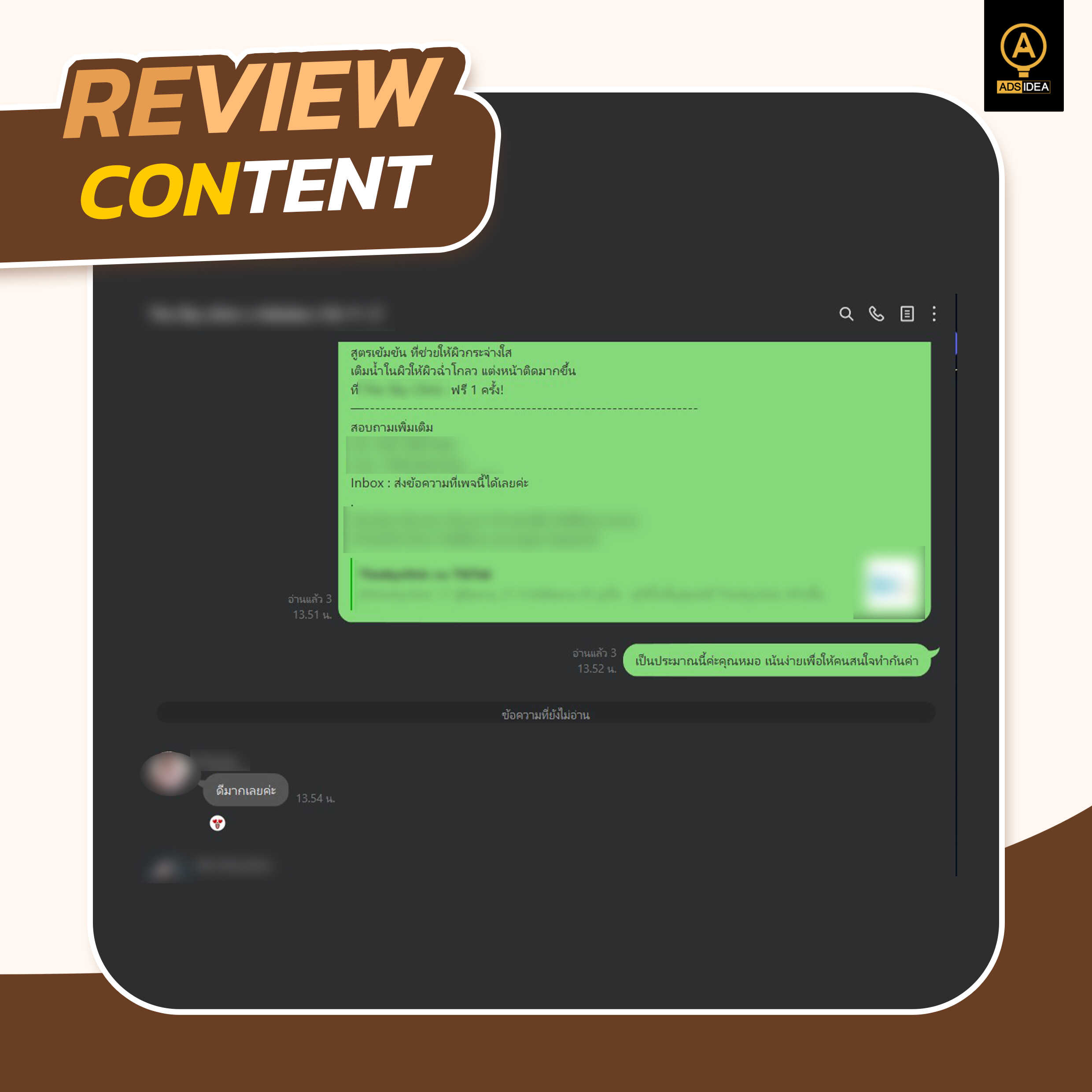 adsidea-คอนเทนต์รีวิวคำชมจากลูกค้า-7_0_optimized