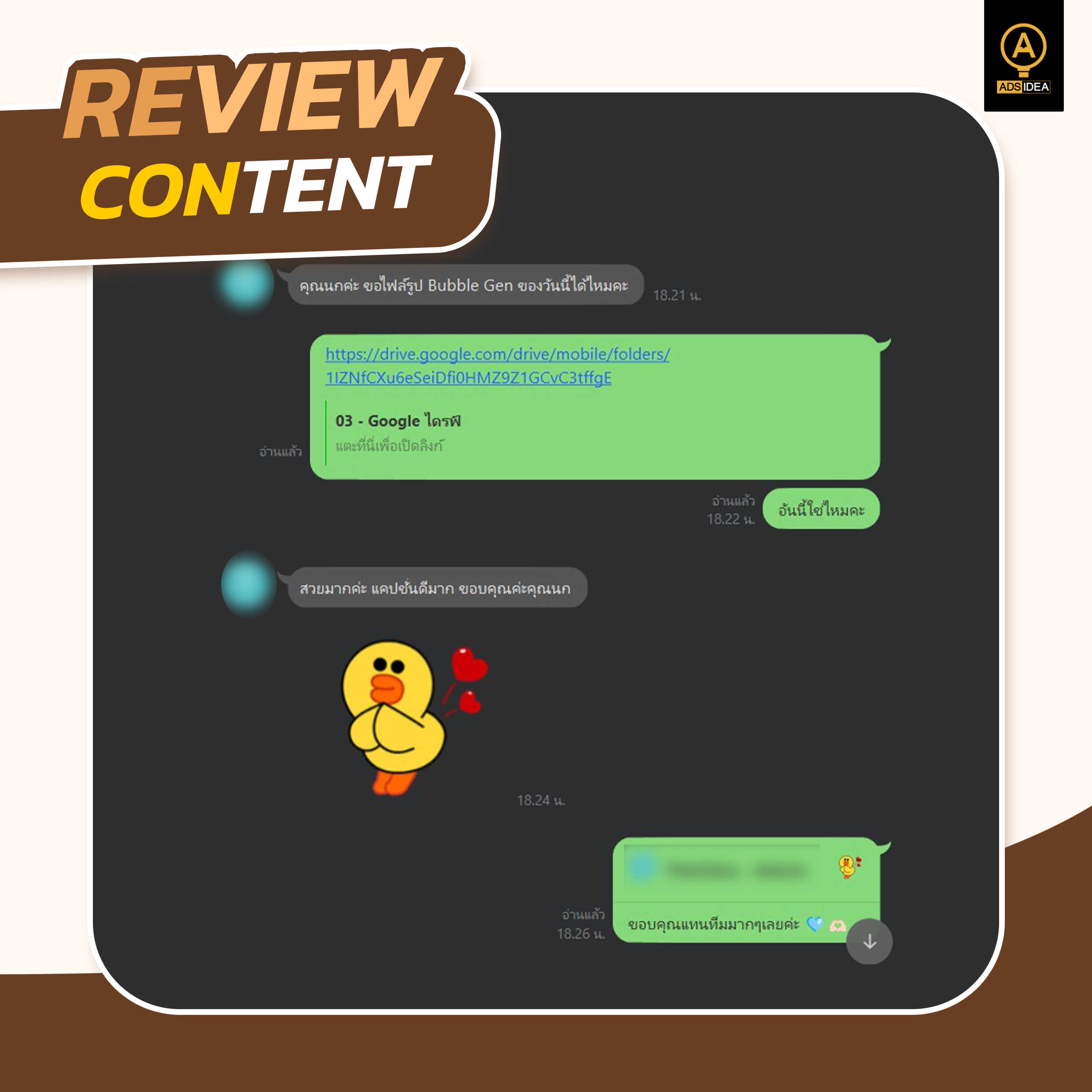 adsidea-คอนเทนต์รีวิวคำชมจากลูกค้า-8_0_optimized