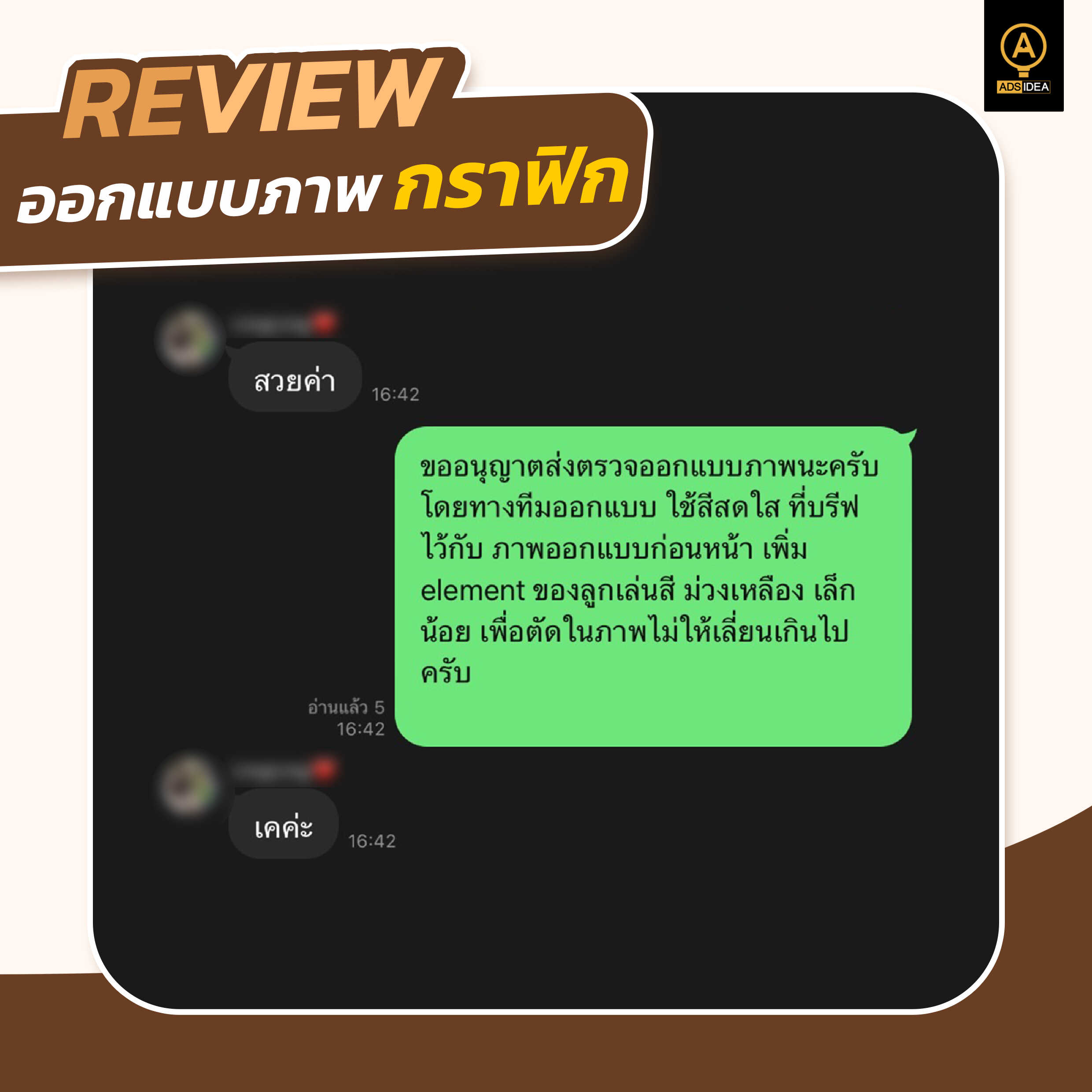 adsidea-คอนเทนต์รีวิวคำชมจากลูกค้า-9_0_optimized