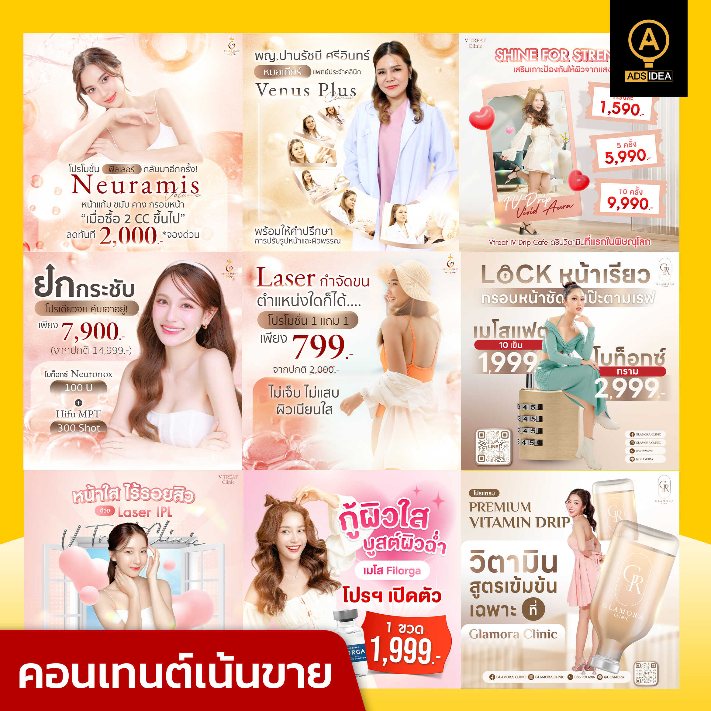 adsidea-รับดูแลคอนเทนต์คลินิกความงาม-2_1_0_optimized